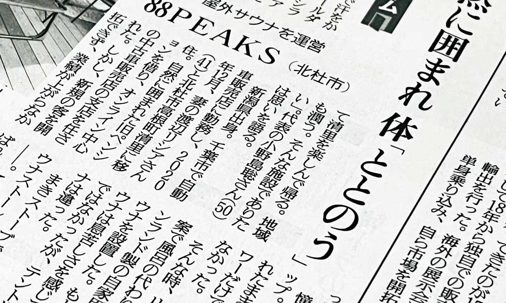 読売新聞 88PEAKS